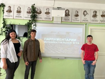 Интеллектуальная игра «Парламентарии».