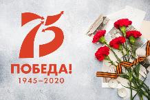 75-летие Победы